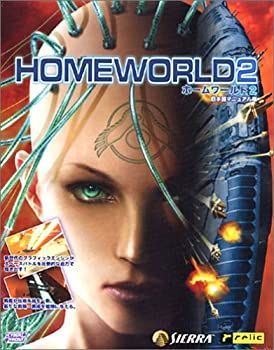 【】「非常に良い」HOMEWORLD2