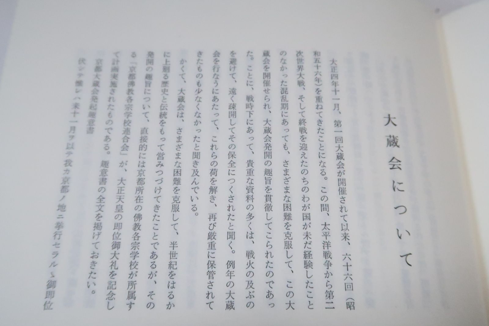 手澤諸本との校訂 大蔵会について