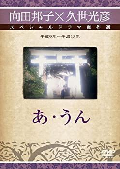 【】あ・うん [DVD]