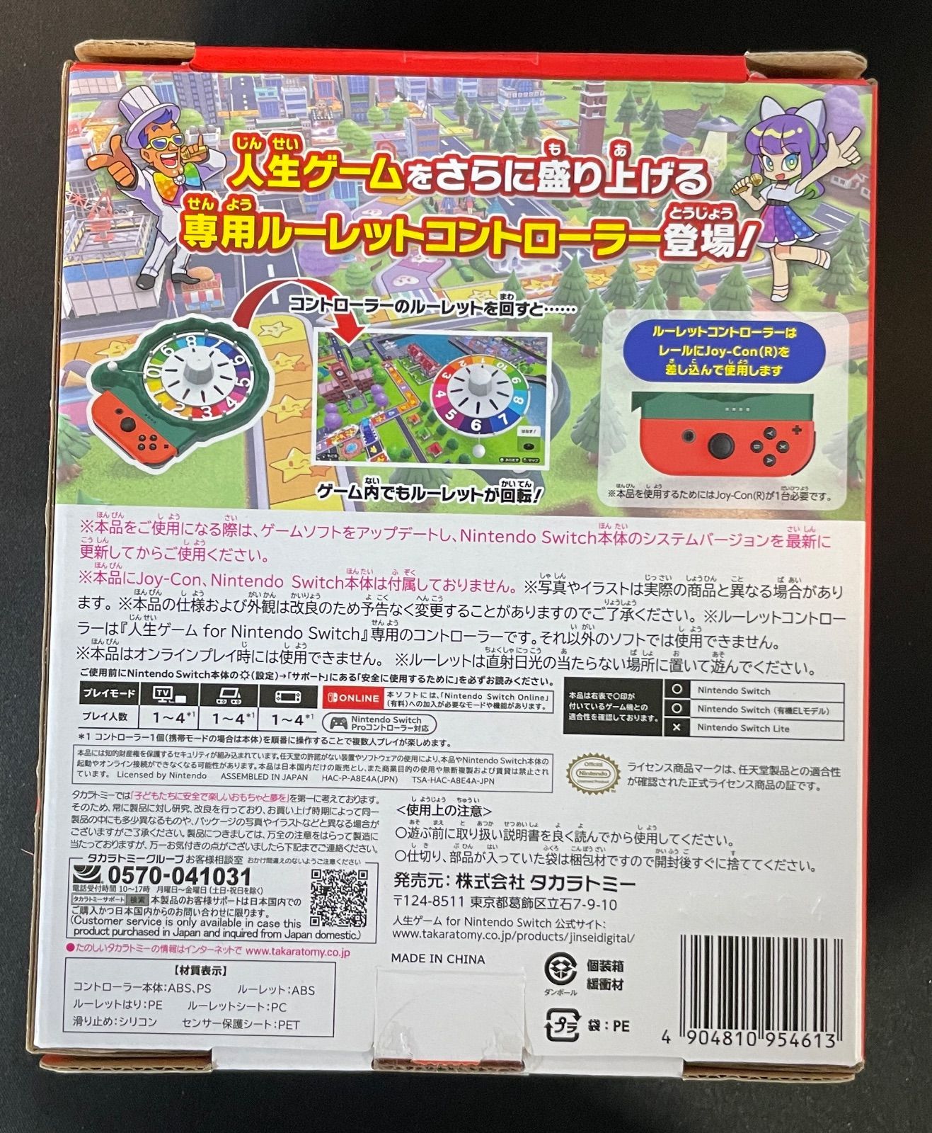 Switch 人生ゲーム専用みんなで回そう! ルーレットコントローラー