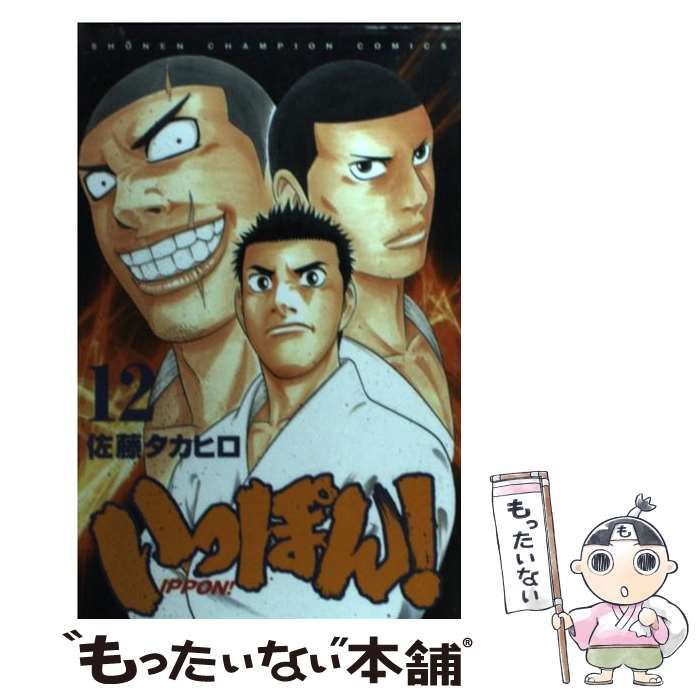 【中古】 いっぽん！ ２/秋田書店/佐藤タカヒロ いっぽん！ 2/秋田書店/佐藤タカヒロ