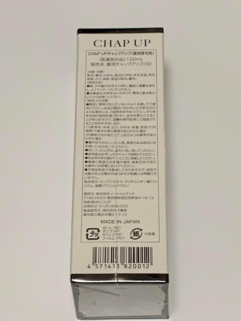 新品未開封 5個セットCHAP UP チャップアップ02 育毛ローション www