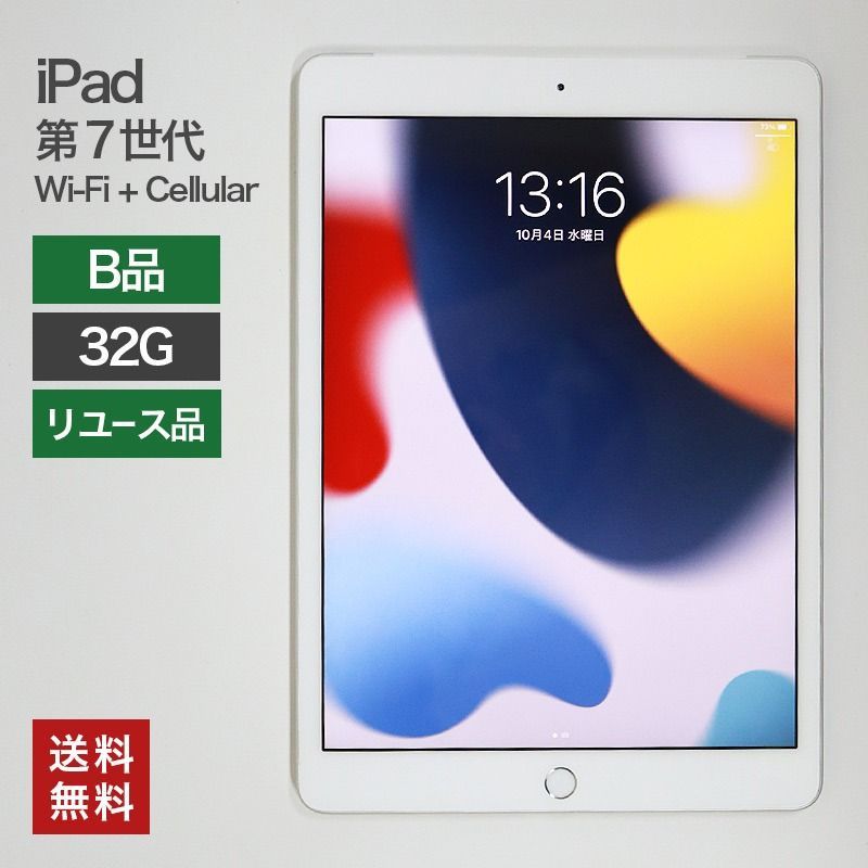 iPad 第7世代 Wi-Fi Cellular 32GB B品 本体のみ タブレット 整備済 A2198 Apple softbank