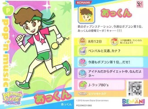 中古】アニメ系トレカ PG20N021/060[ノーマルカード]：あっくん - メルカリ