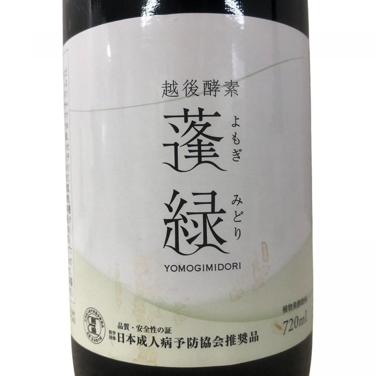 ☆未開栓☆ 酵素ドリンク 2点 越後酵素 蓬緑 720mL 賞味期限2027.06.01