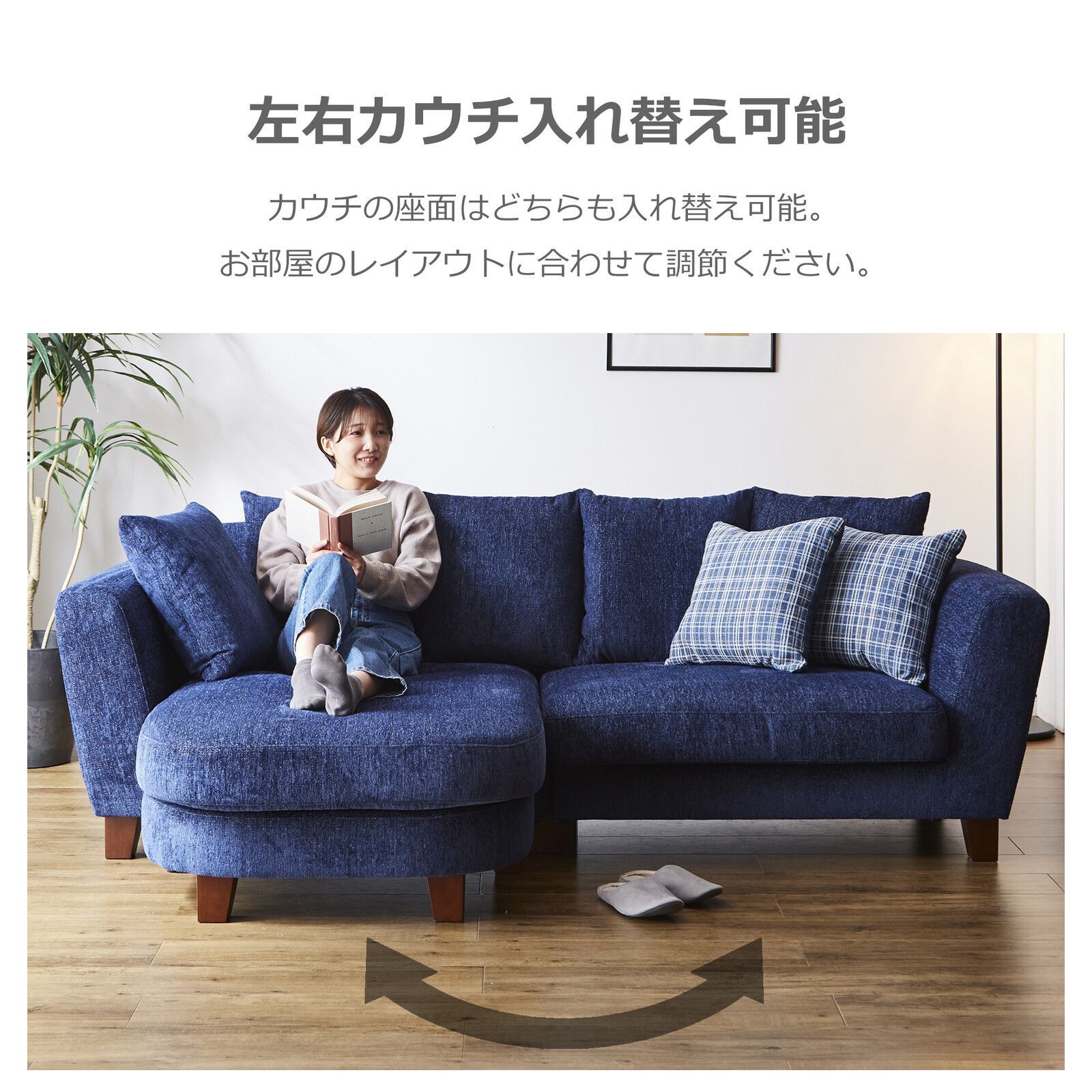 チェック柄カウチソファ