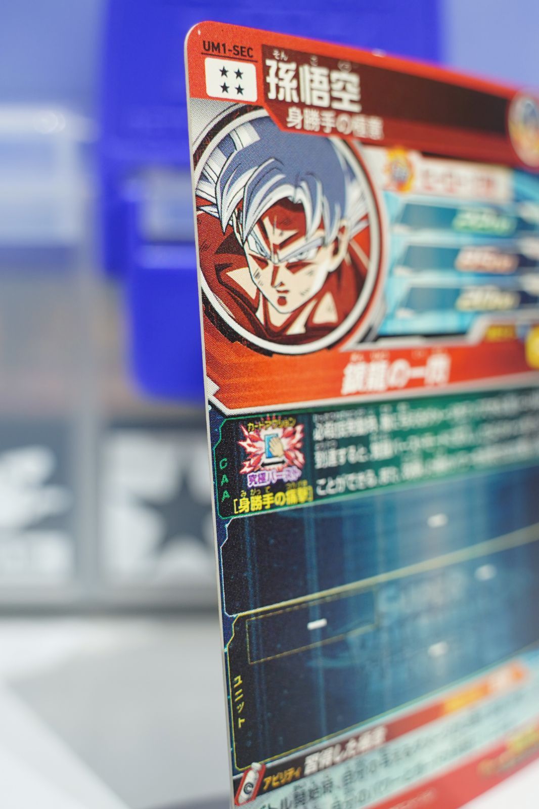 ☆中国版 UMC1‐SEC 孫悟空　身勝手の極意 ☆中国版 UMC1‐SEC 孫悟空 身勝手の極意