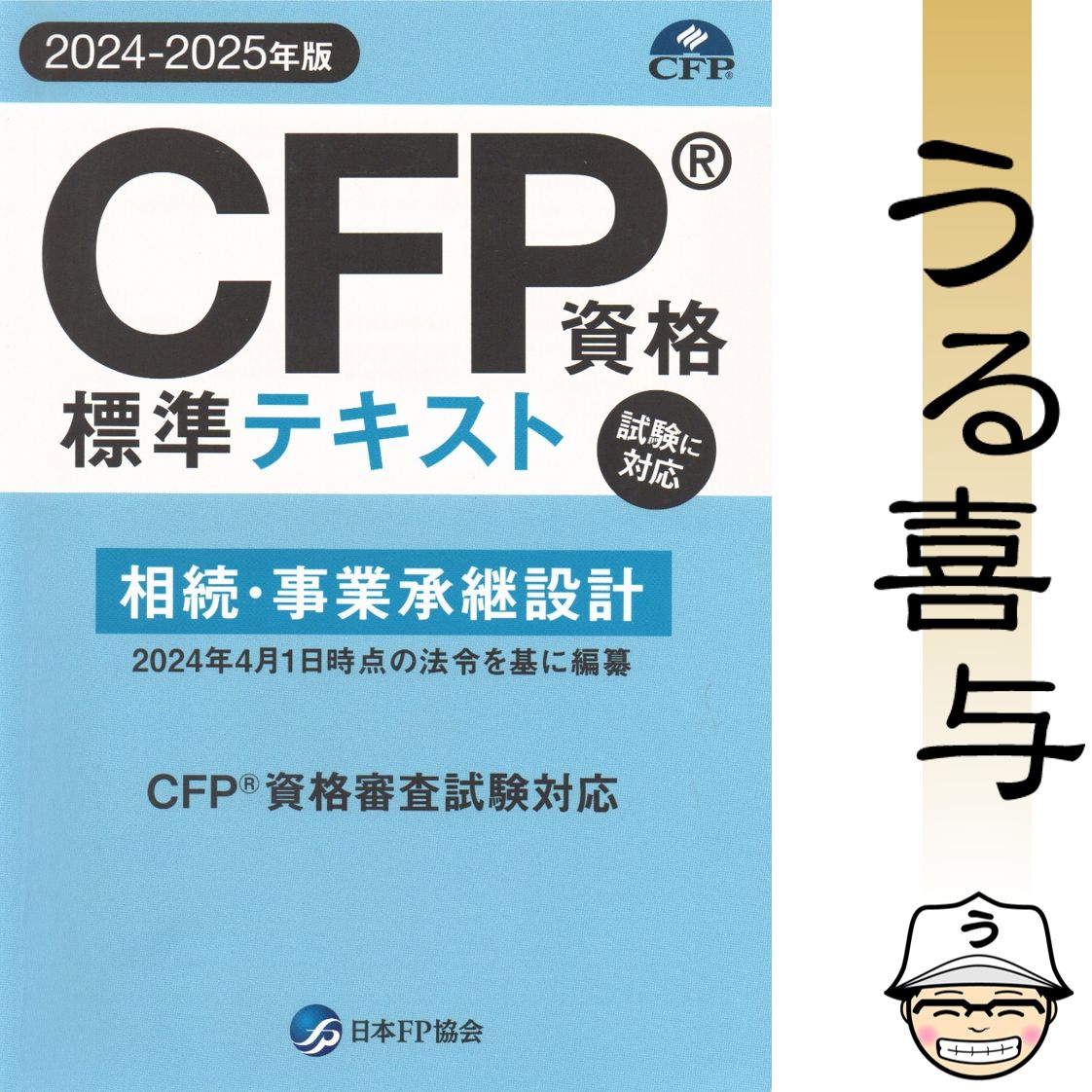 CFP資格　標準テキスト Amazon.co.jp: CFP資格 標準テキスト リスクと保険 【オリジナル