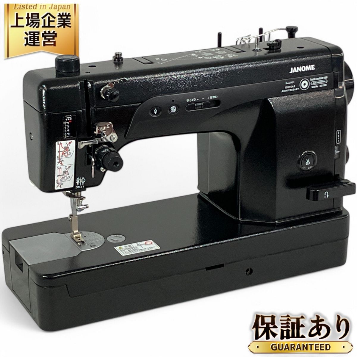 JANOME オートクチュール1000 隠れ 職業用ミシン