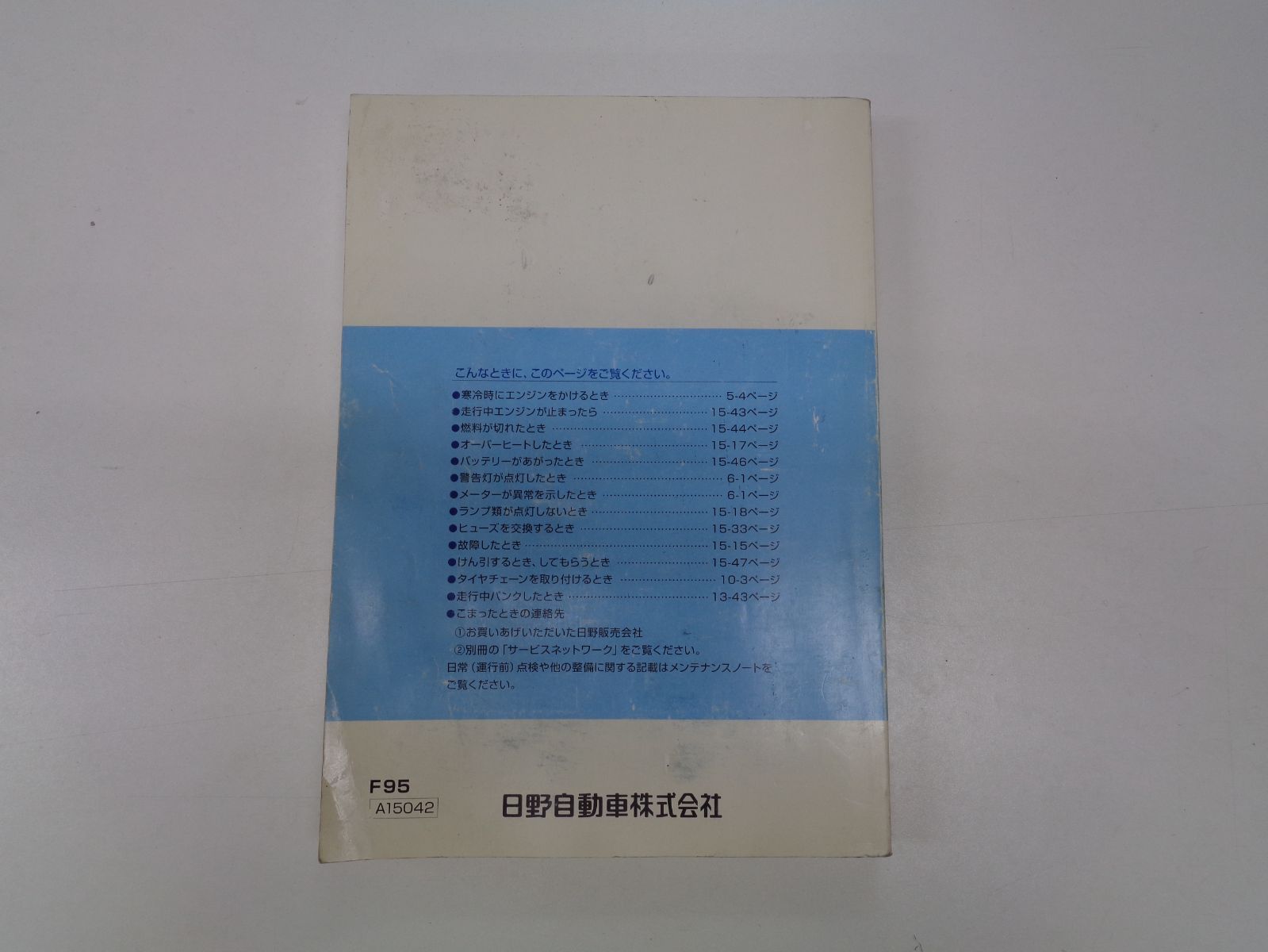 日野 HINO プロフィア 取扱説明書 - メルカリ