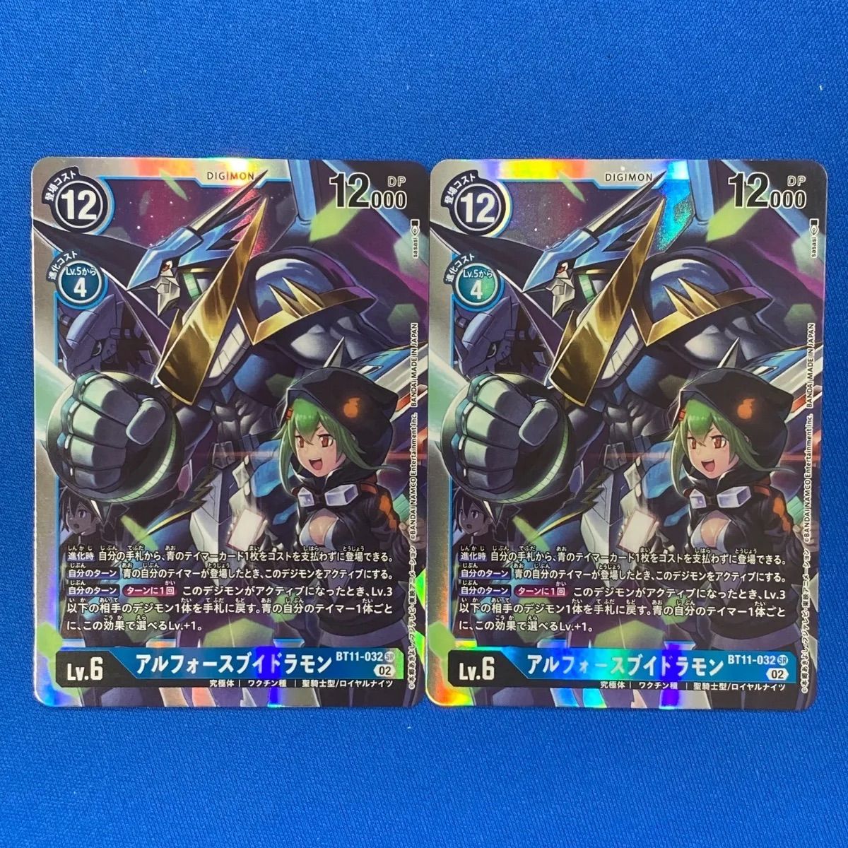 デジモンカードゲーム アルフォースブイドラモン 2枚セット デジモンカード BT11-032 アルフォースブイドラモン (SR) 2枚