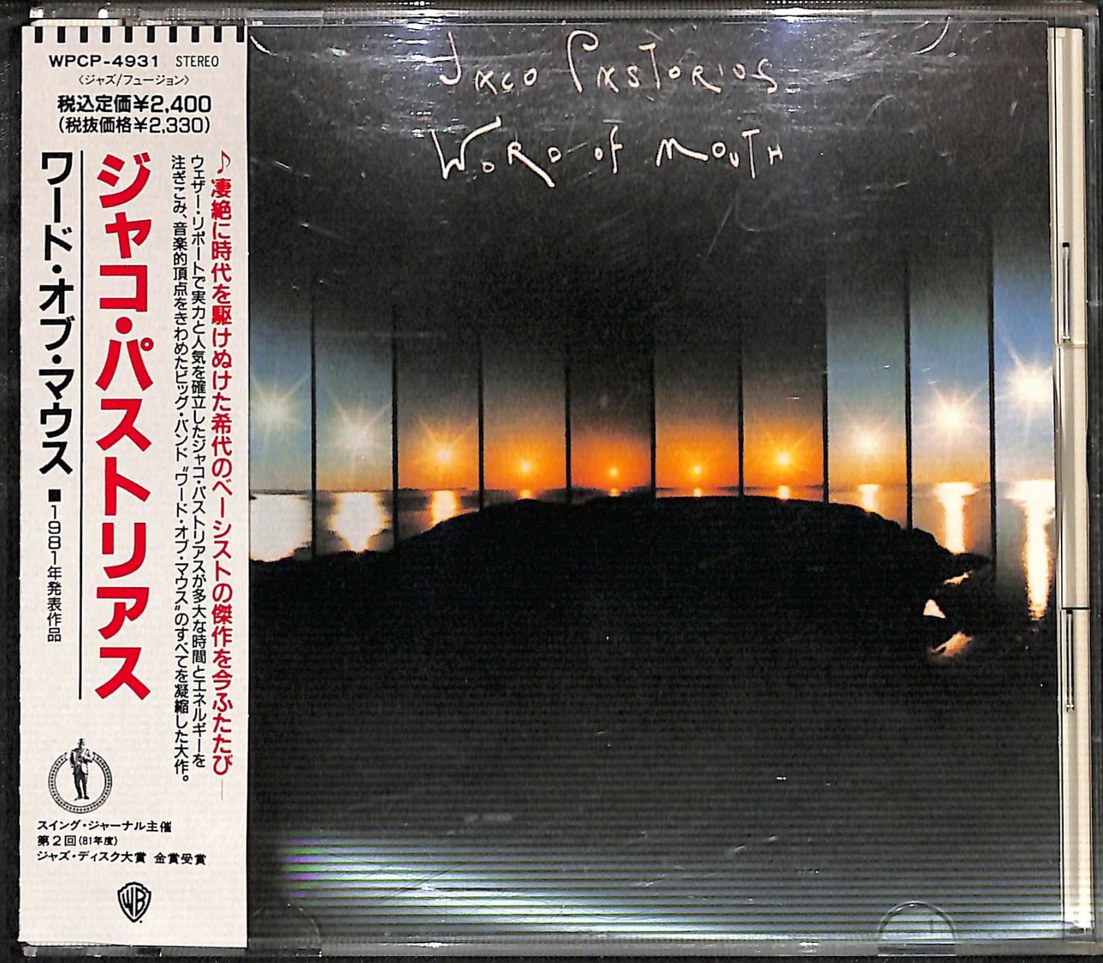 帯付きCD】Jaco Pastorius Word Of Mouth ジャコ・パストリアス ワード・オブ・マウス - メルカリ