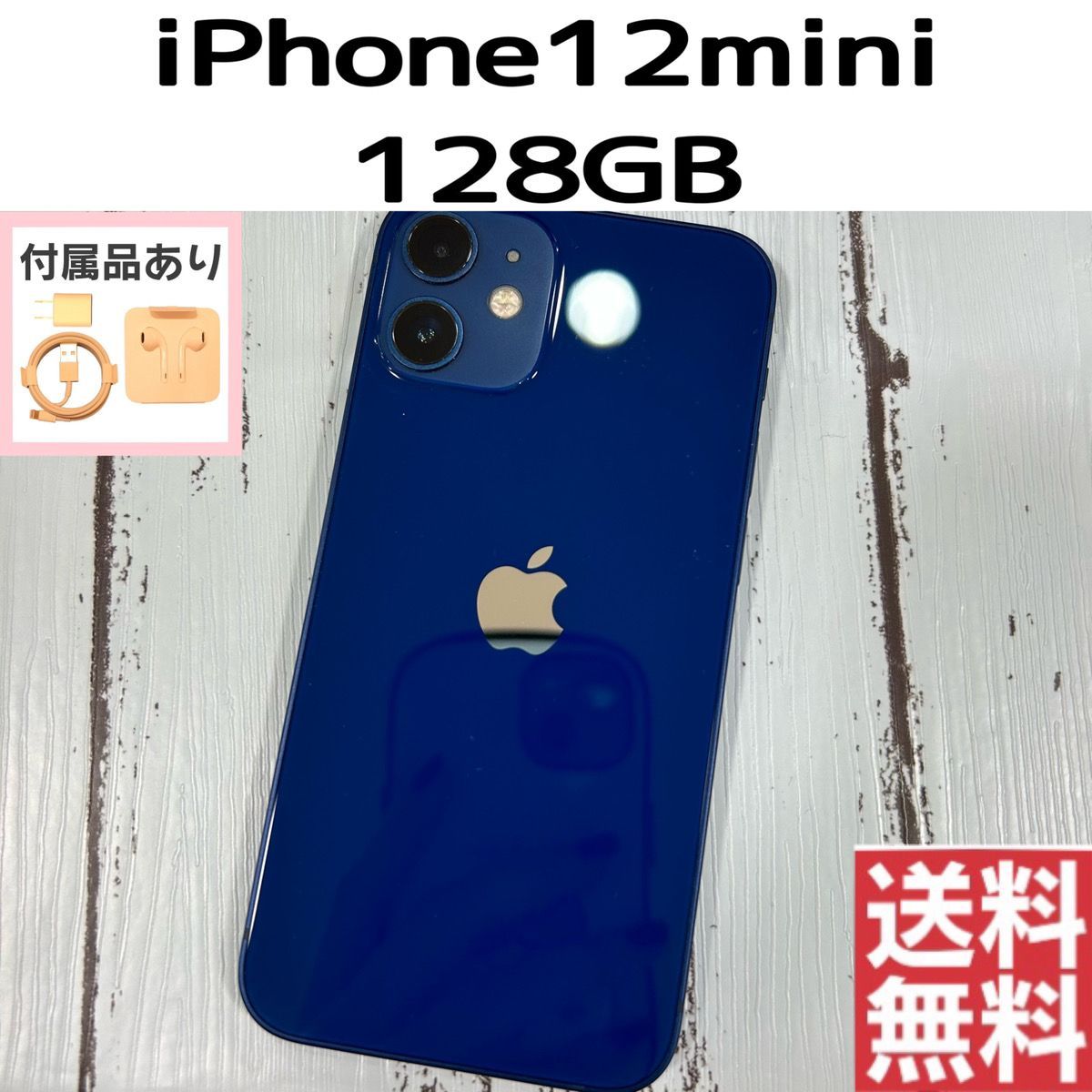 No.Hy131 iPhone12mini 128GB SIMフリー【バッテリー81％】\今なら