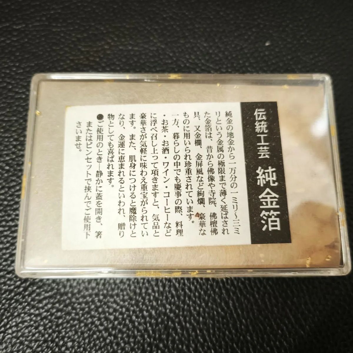 純金箔 伝統工芸品 金沢 夫婦泊 佐渡金山 (SNA)22400GS - メルカリ