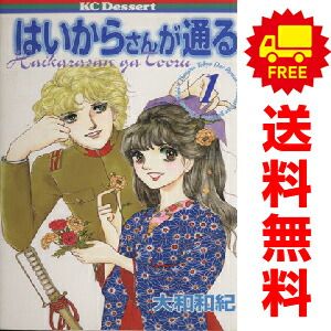 驚きの価格が実現！ はいからさんが通る 大和 デザートKC 全巻セット 漫画 1～8巻 全巻セット