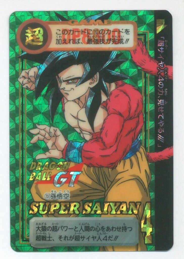 バンダイ DB本弾(GT編) 29弾/超サイヤ人4 始動!! 孫悟空(裏紙ナシ) 151