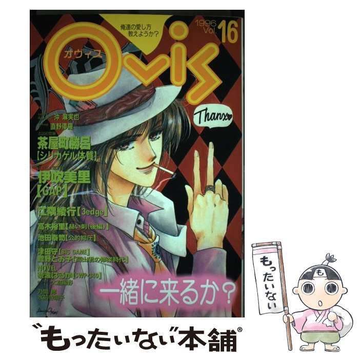 Ｏｖｉｓ オヴィス １６/茜新社/アンソロジー茜新社サイズ - その他