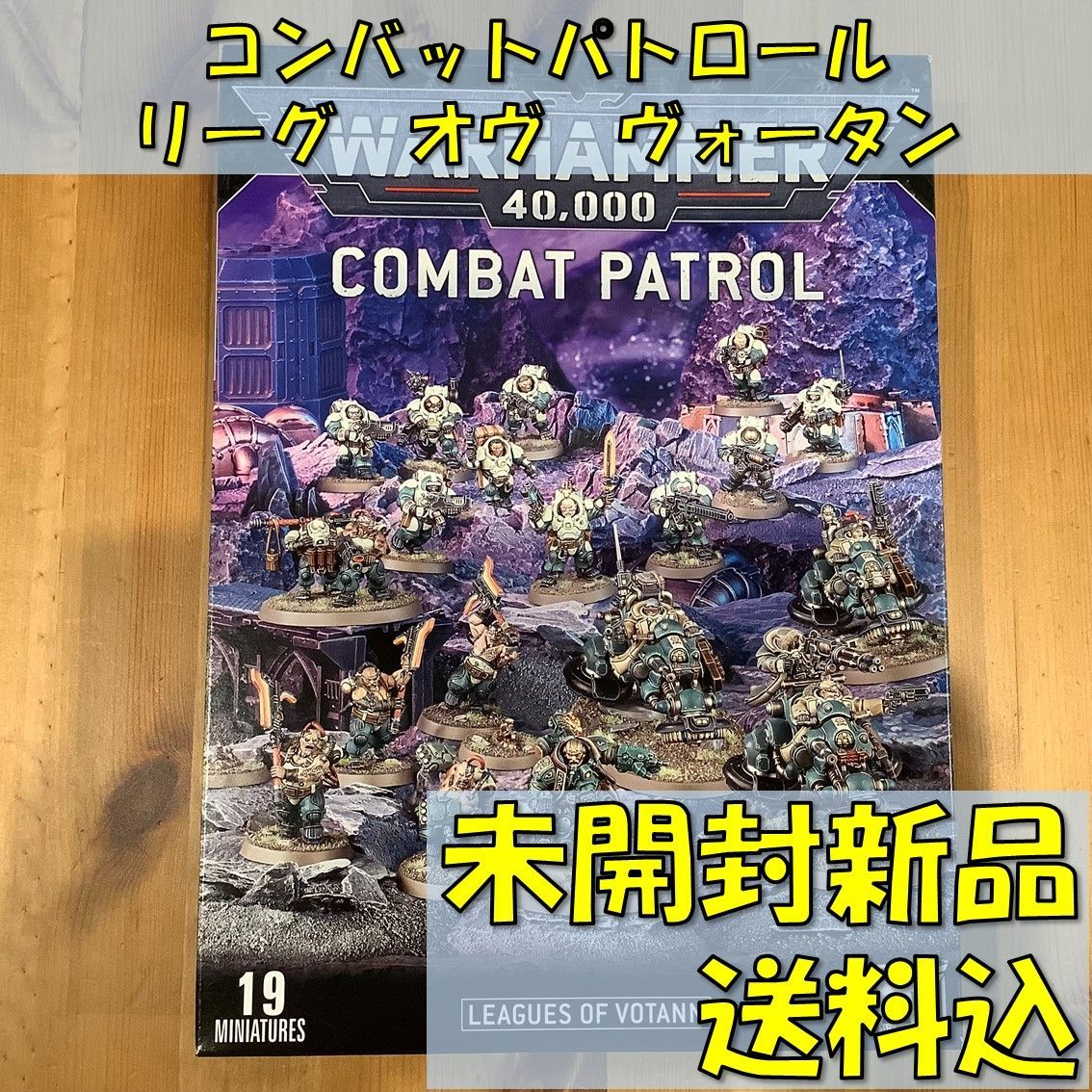 o471 コンバット パトロール :リーグ ・オヴ・ヴォータン リーグ・オヴ・ヴォータン】コンバットパトロール | ウォーハンマー