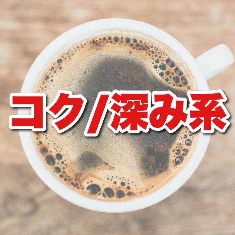 最高級 【トラジャ】 トラジャ 深煎り インドネシア G1 珈琲豆 コーヒー豆 自家焙煎 極上の美味さ - メルカリ