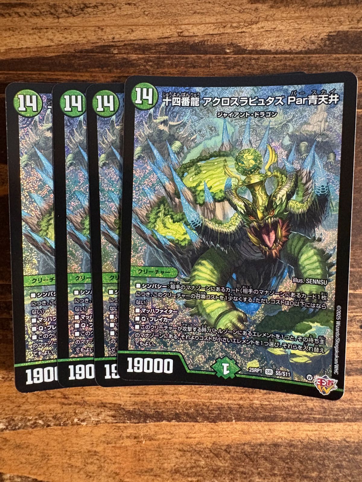 十四番龍アクロスラピュタズPar青天井　50枚 十四番龍アクロスラピュタズPar青天井【SR】｛S5/S11｝［25RP1