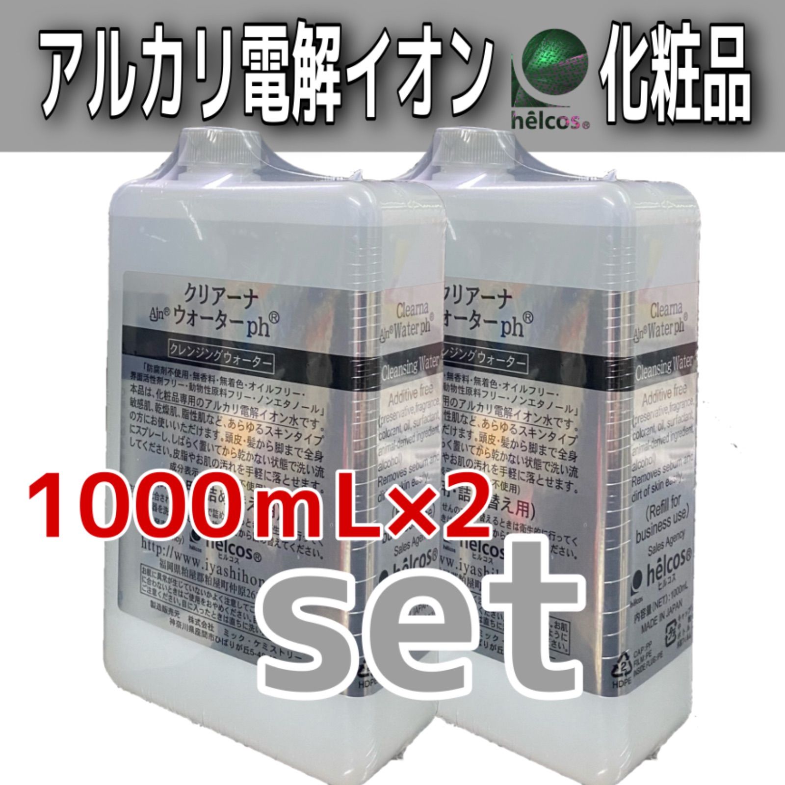ヒルコス クレンジングウォーターph皮脂洗浄1000mL5本アルカリ電解イオン水 ヒルコス クレンジングウォーター頭皮脂洗浄1000mL×2本アルカリ電解