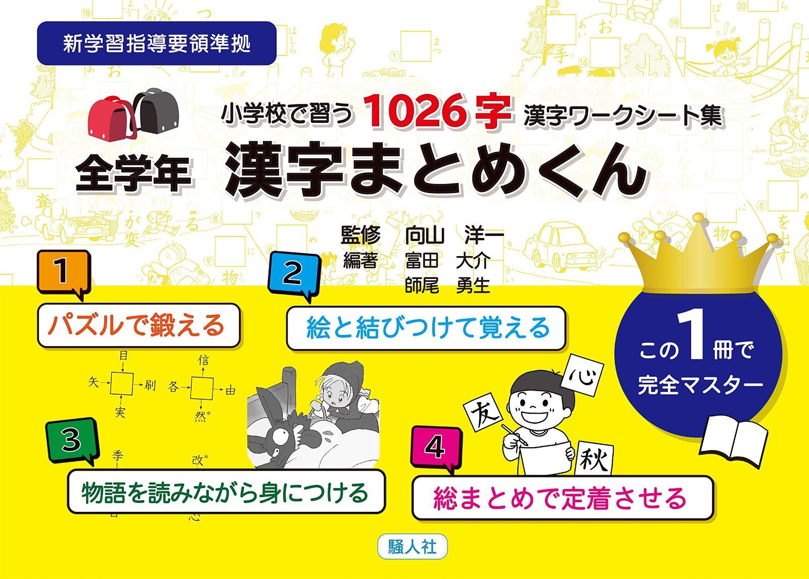 中古本】小学校で習う1026字 漢字ワークシート集 全学年 漢字まとめ 