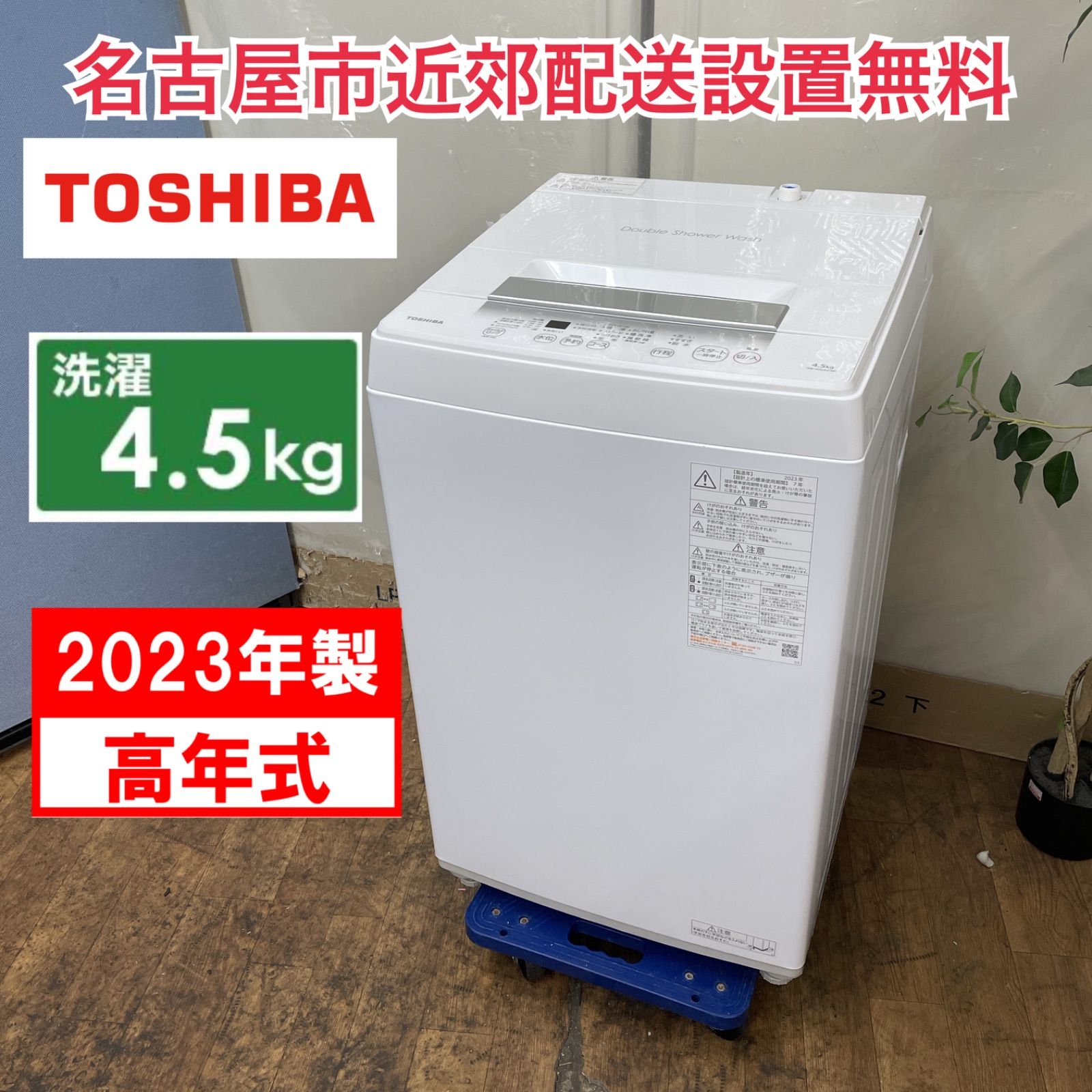 R513 ☀️ 2023年製の高年式♪ TOSHIBA 洗濯機（洗濯4.5㎏)  AW-45GA2 ⭐ 動作確認済 ⭐ クリーニング済 R513 ☀️ 2023年製の高年式♪ TOSHIBA 洗濯機（洗濯4.5㎏) AW-45GA2