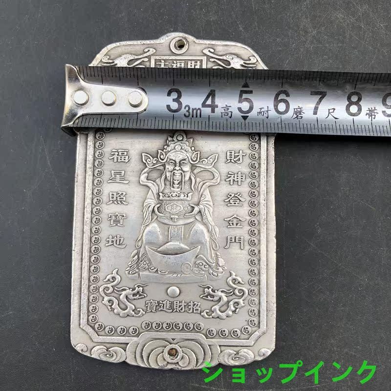 両面 財神令牌 鎮宅 辟邪 開運 風水 招財 銅製品 工芸品 置物