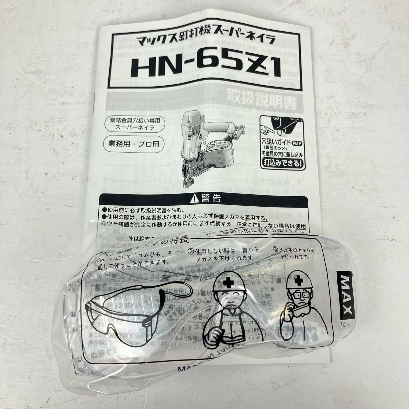 ЗЗMAX マックス 65mm 高圧 エア釘打ち機 取説 ケース付 HN-65Z1 レッド 