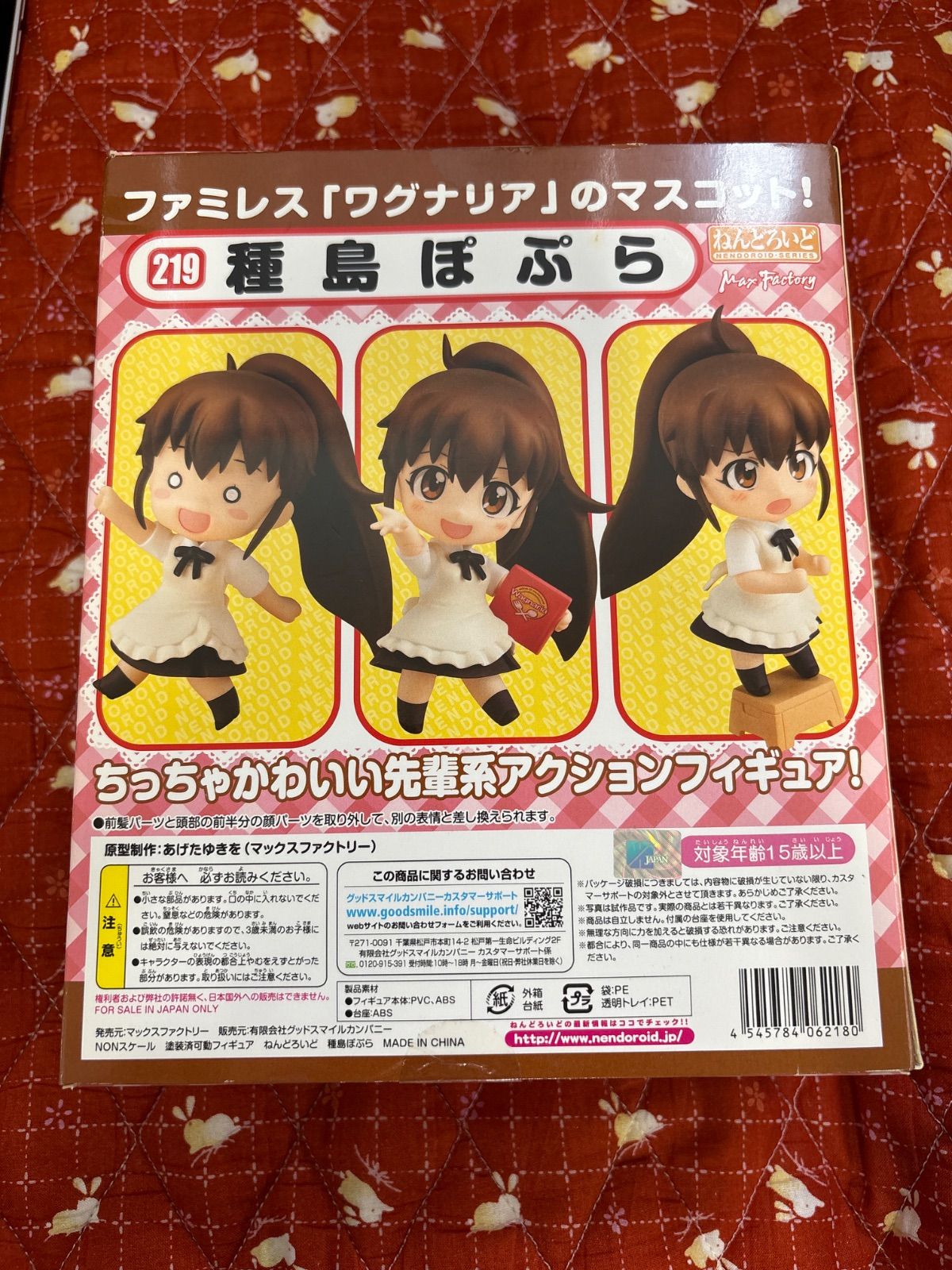 ねんどろいど 種島ぽぷら WORKING!! - メルカリ
