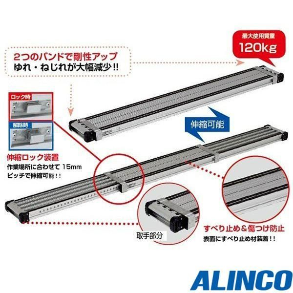 アルインコ ALINCO スベリ止め付き伸縮式足場板 VSSR-300H - 日用品