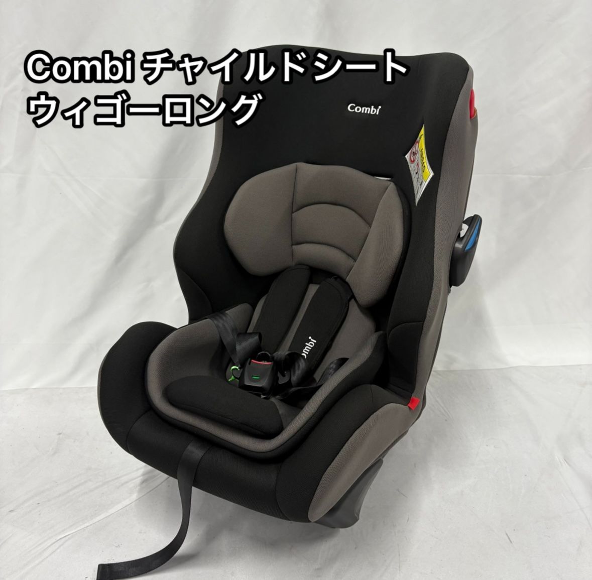 極美品　Combi コンビ　チャイルドシート ウィゴーロング　ブラック　新生児 極美品 Combi コンビ チャイルドシート ウィゴーロング ブラック