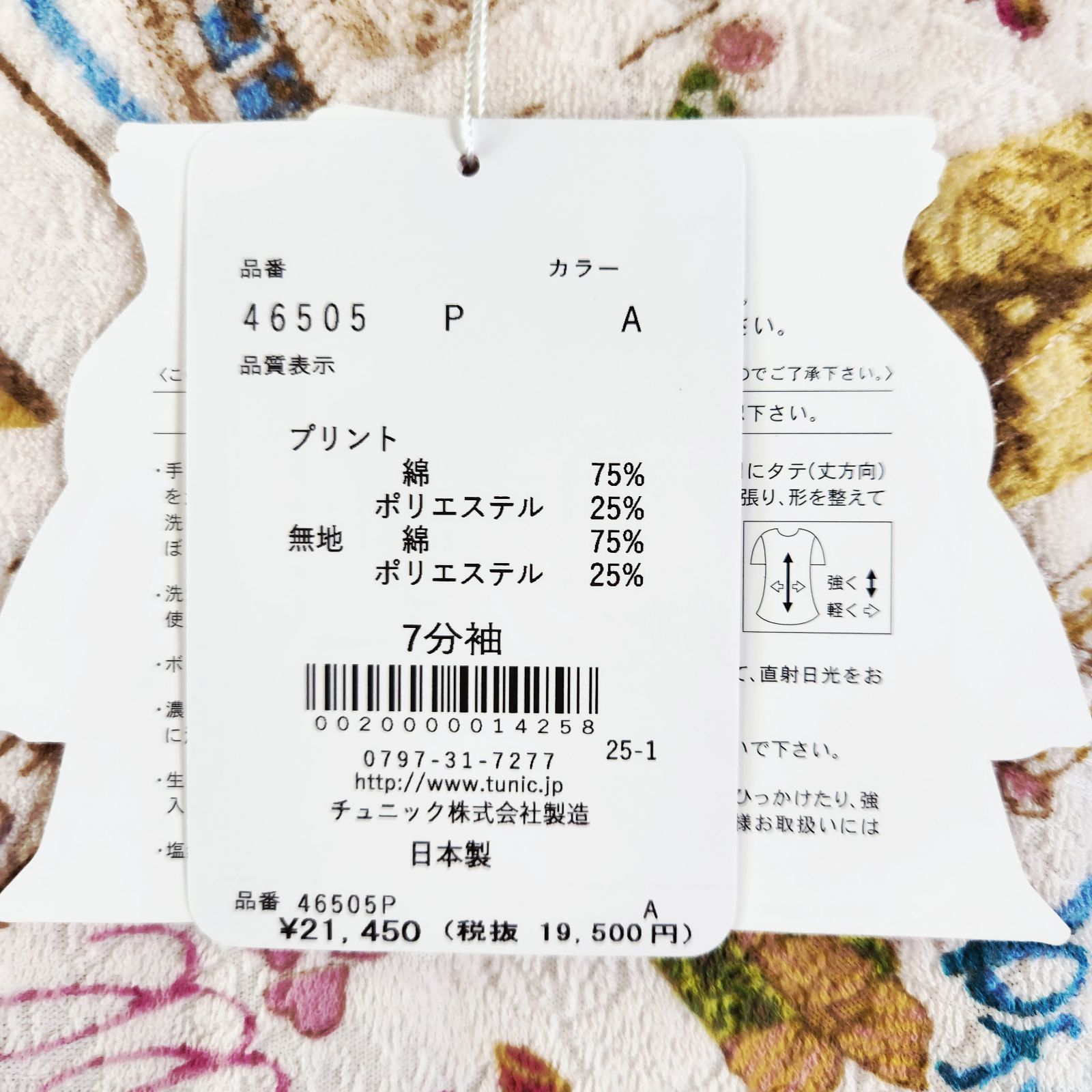 夏、ラストチャンス！在庫限りのファイナルセール」春物 鴨居