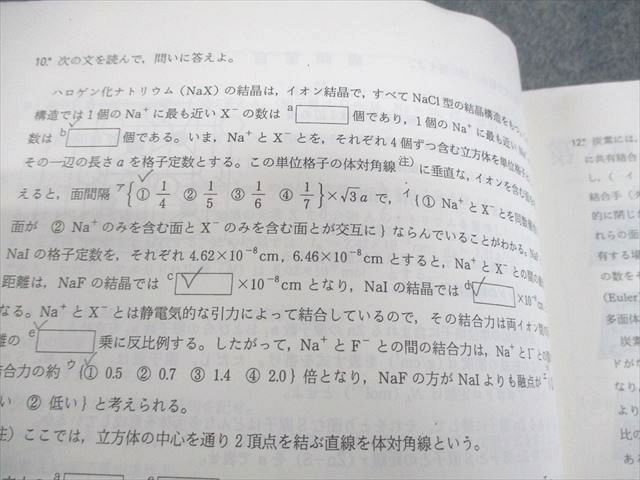 駿台 化学特講I(計算問題) テキスト 2023 夏期 015S0B - メルカリ