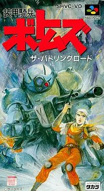 装甲騎兵ボトムズ ザ・バトリングロード - Dirty Cheater ! JPPM