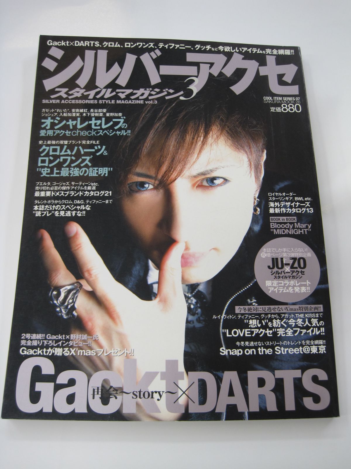 雑誌】 シルバ－アクセ スタイルマガジン vol．3 平成18年 2006年発行 Gackt クロムハーツ ロンワンズ アクセサリー カタログ -  メルカリ