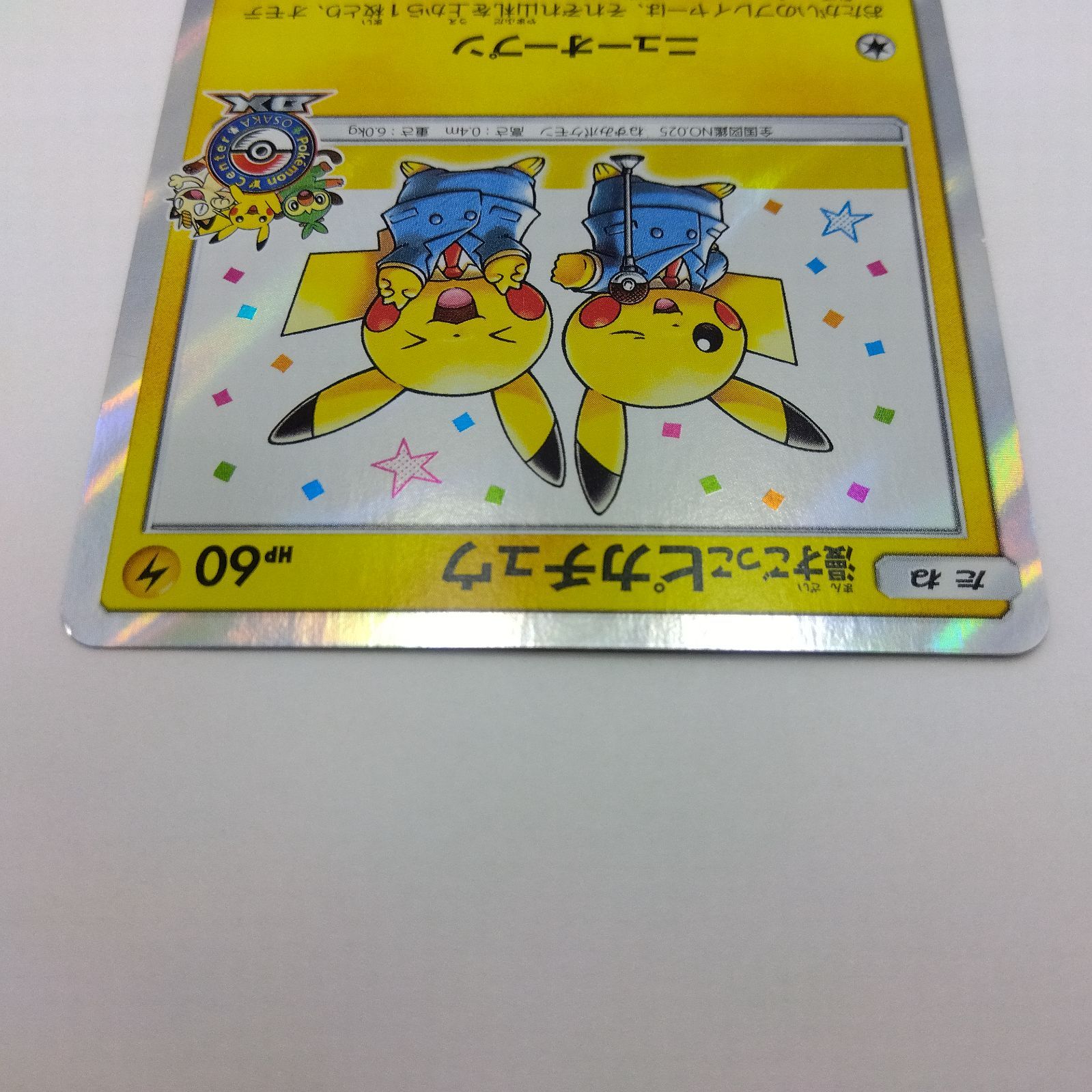 漫才ごっこピカチュウ 漫才ごっこピカチュウ ポケモンカード 連番 