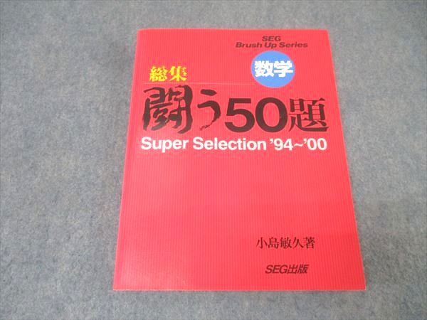 数学 闘う50題 | 小島 敏久 |本 | 通販 | Amazon