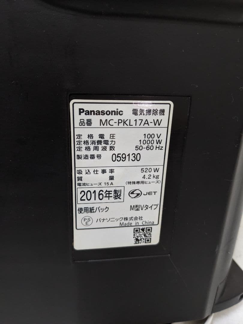 Panasonic MC-PKL17A-W 紙パック式掃除機 2016年製 - メルカリ