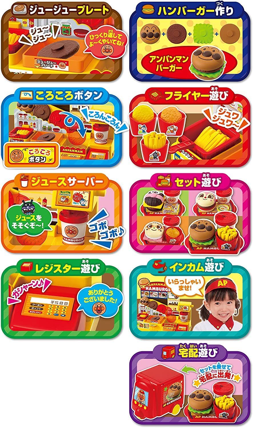 アンパンマン ジュージューころころおしゃべりハンバーガー屋さんDX
