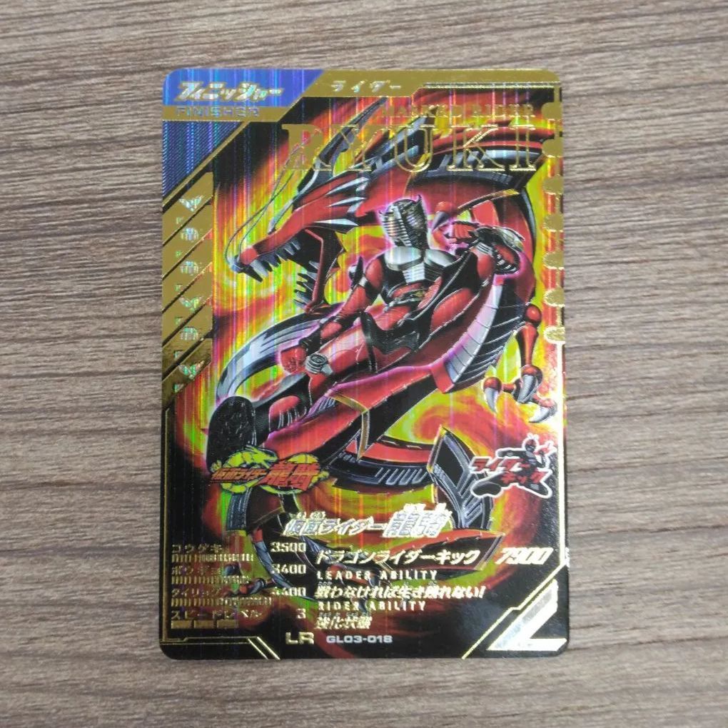 ガンバレジェンズ　LR パラレル　オーズ　龍騎 楽天市場】ガンバレジェンズ GL03-018☆ 仮面ライダー龍騎 LR