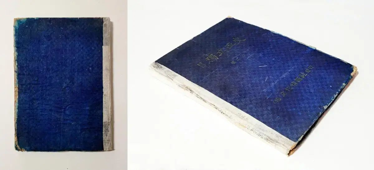 近現代史 資料 歩み 独立血史 第2巻 1950年初版