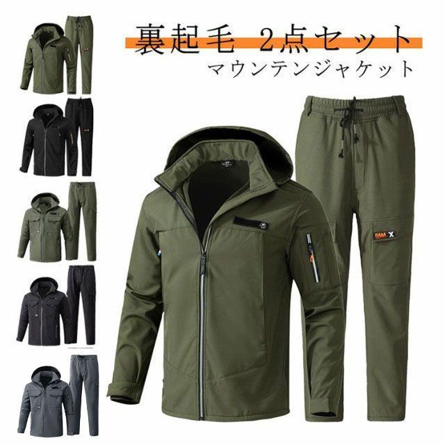 暖かい 裏ボア 厚手 アウター 防水 上下セット 防風 ハイキングジャケット メンズ マウンテンジャケット 防寒 マウンテンパーカー 登山服 2点セット メンズ ワークパンツ 長ズボン 防寒着 作