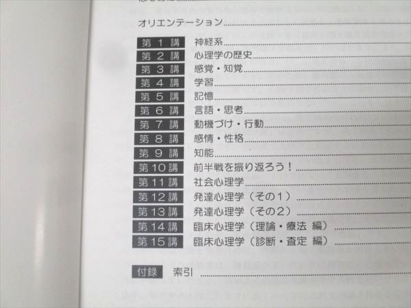 河合塾KALS 大学院入試対策講座 B群 心理学概論 テキスト 2021 013m0D