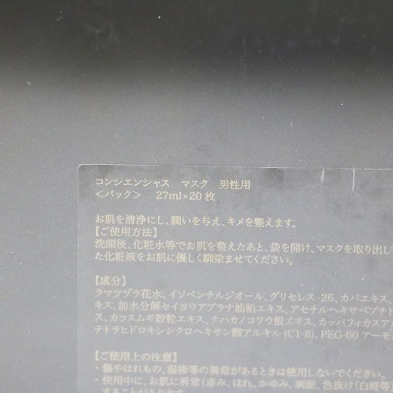 リーウェイ RIWAY コンシエンシャス マスク 20枚　新品未開封 新品 未開封 リーウェイ RIWAY コンシエンシャス マスク 20枚箱無し