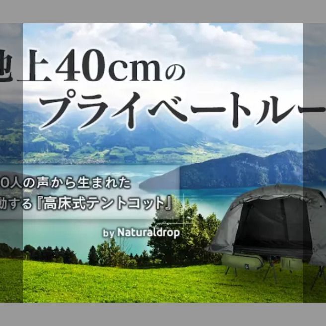 テントコット★高床式 キャンプ Naturaldrop 2way 軽量 1人用 Amazon.co.jp: Naturaldrop コット キャンプ 2way 軽量 高床式 1