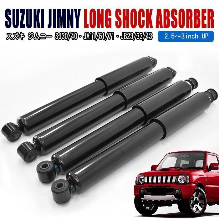 スズキ JB23 ジムニー リフトアップ 車用 ロングショック 1台分セット ブラック 黒 車高 調整 パーツ