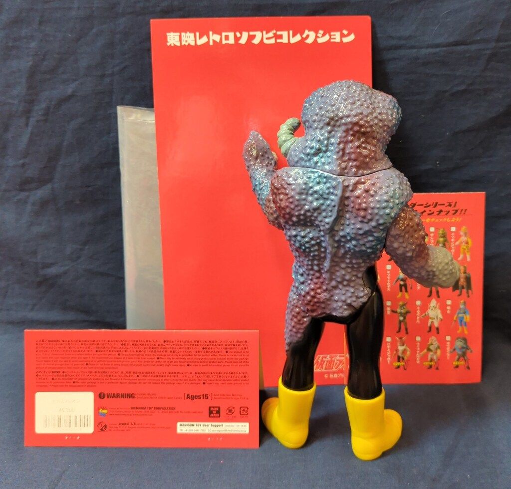 メディコム・トイ 東映レトロソフビコレクション ヒルカメレオン