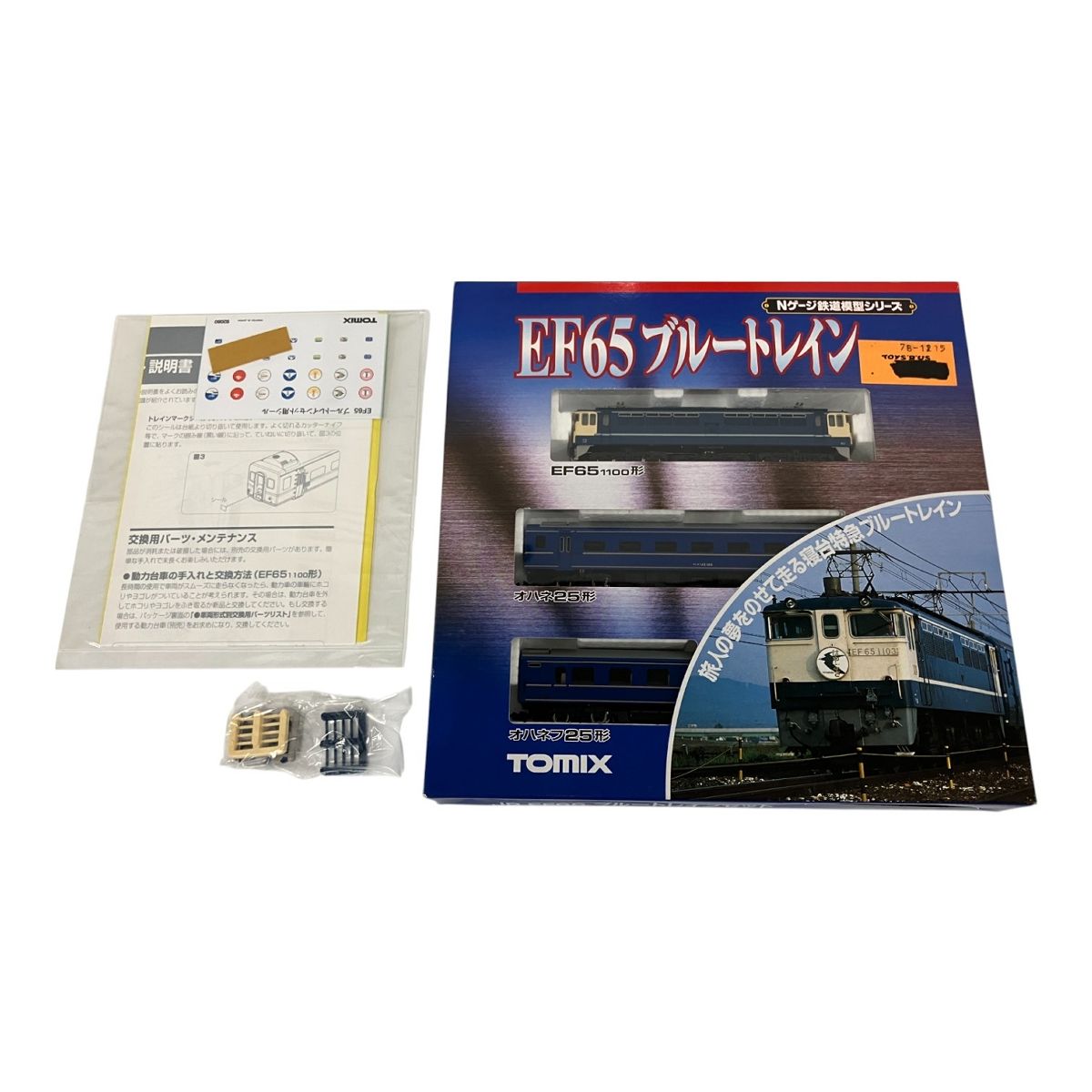 TOMIX 92080 JR EF65 ブルートレインセット Nゲージ 鉄道模型