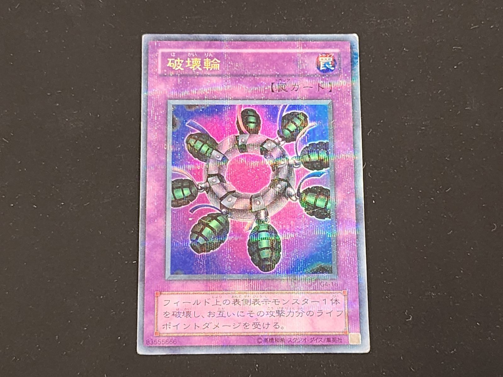 遊戯王 破壊輪 パラレル ウルパラ G4 YG 遊戯王 破壊輪 パラレル仕様ウルトラレア G4-18 ※商品説明文